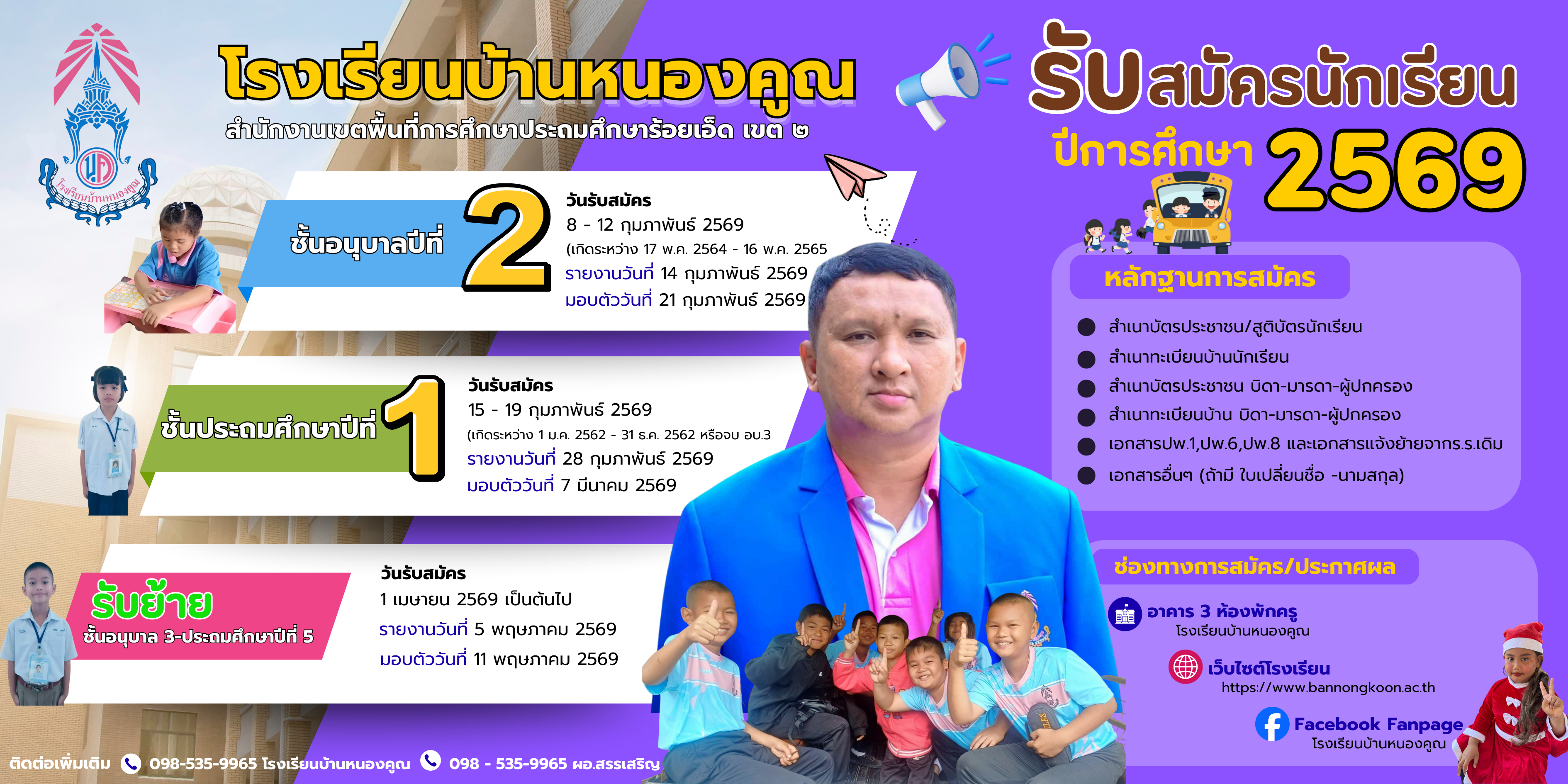 ลิ้งค์ระบบการรับสมัครนักเรียน ปีการศึกษา 2569