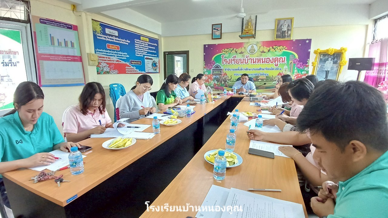 การประชุมเตรียมความพร้อมก่อนเปิดภาคเรียนที่ 1/2568